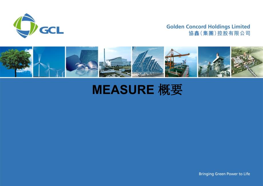 GPW改善培训教材02_DMAIC_Measure_第1页