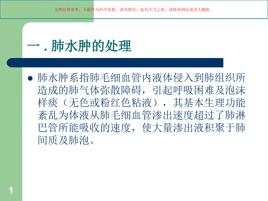 临床麻醉的十个棘手问题的处置培训ppt课件_第1页