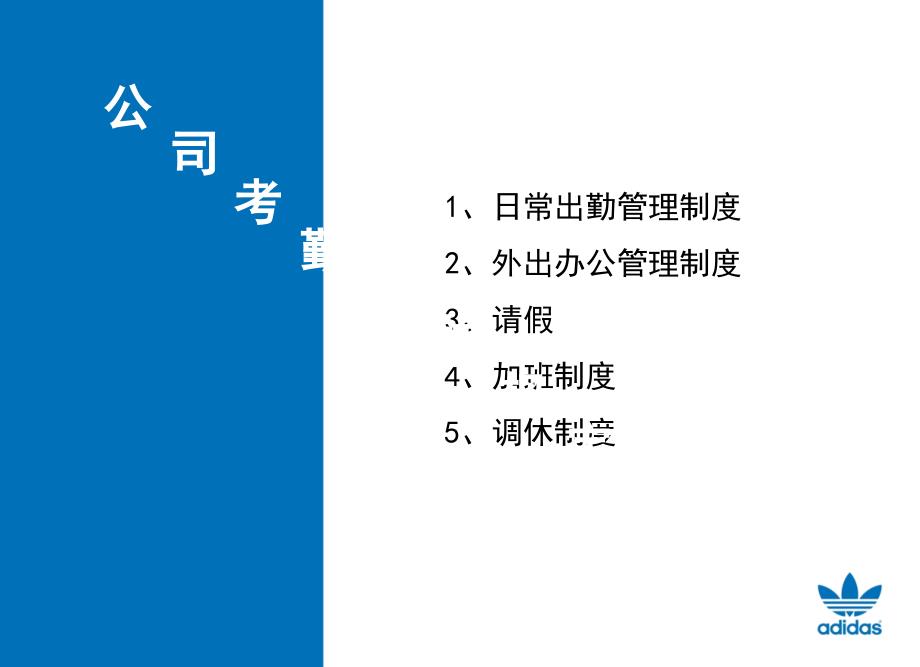 adidas人事制度(PPT41页)_第1页