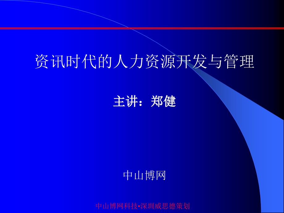 人力资源开发与管理的基本概念_第1页