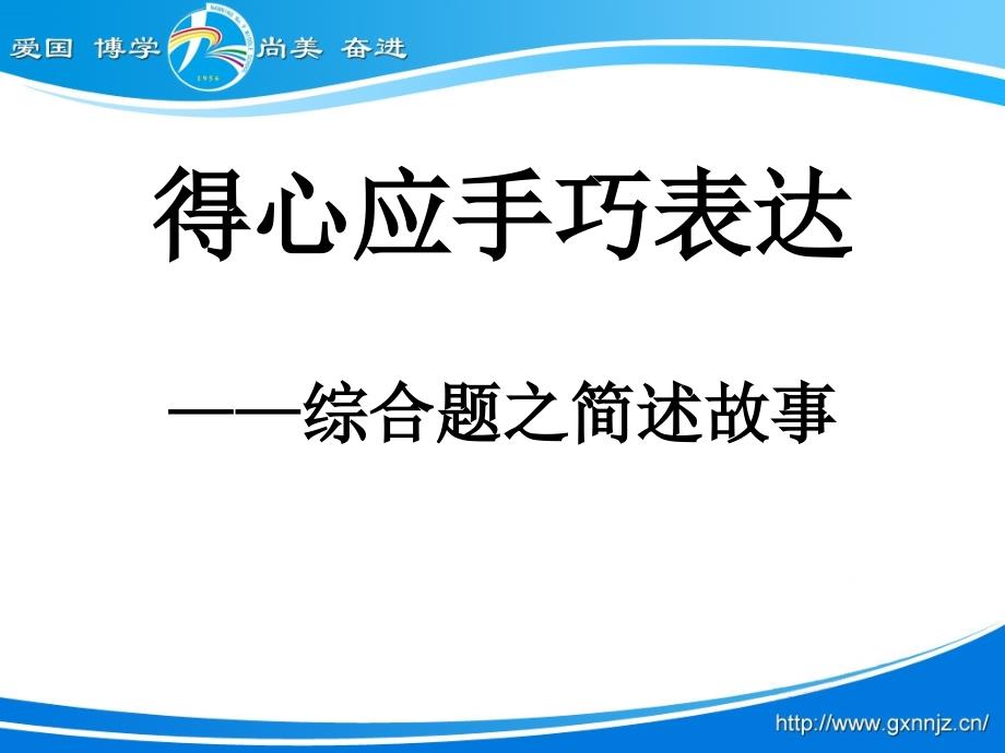 2017中考复习之复述故事（21（2））课件_第1页