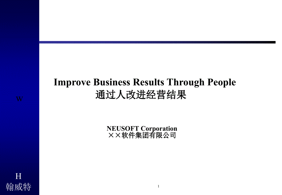 Improve Business Results Through People_第1页