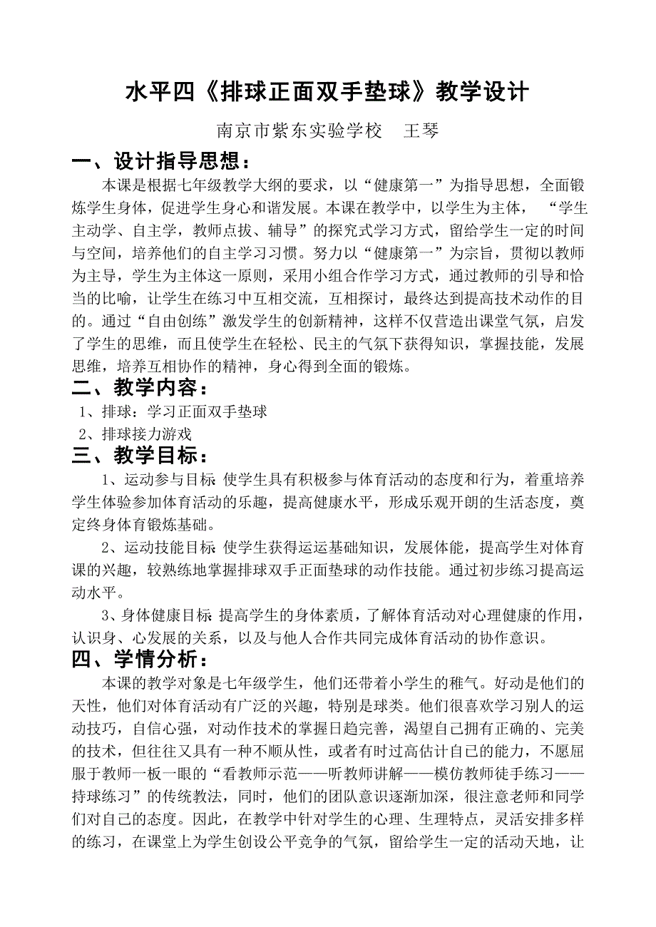 排球正面双手垫球公开课教案_第1页