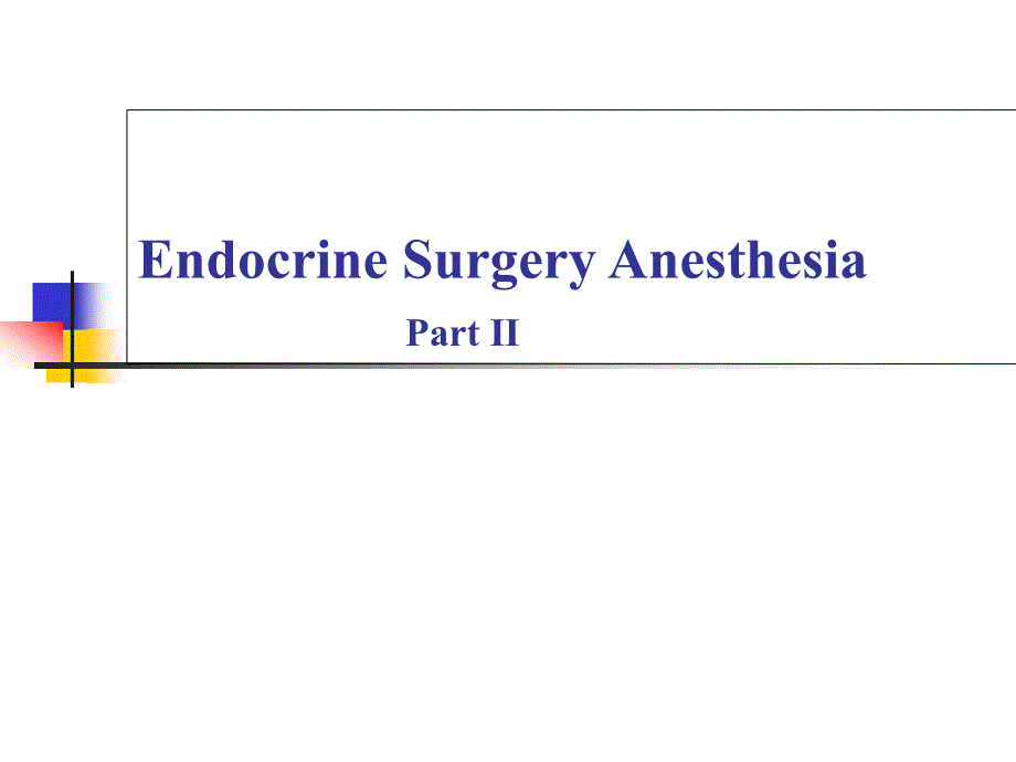 内分泌病人的麻醉课件_第1页