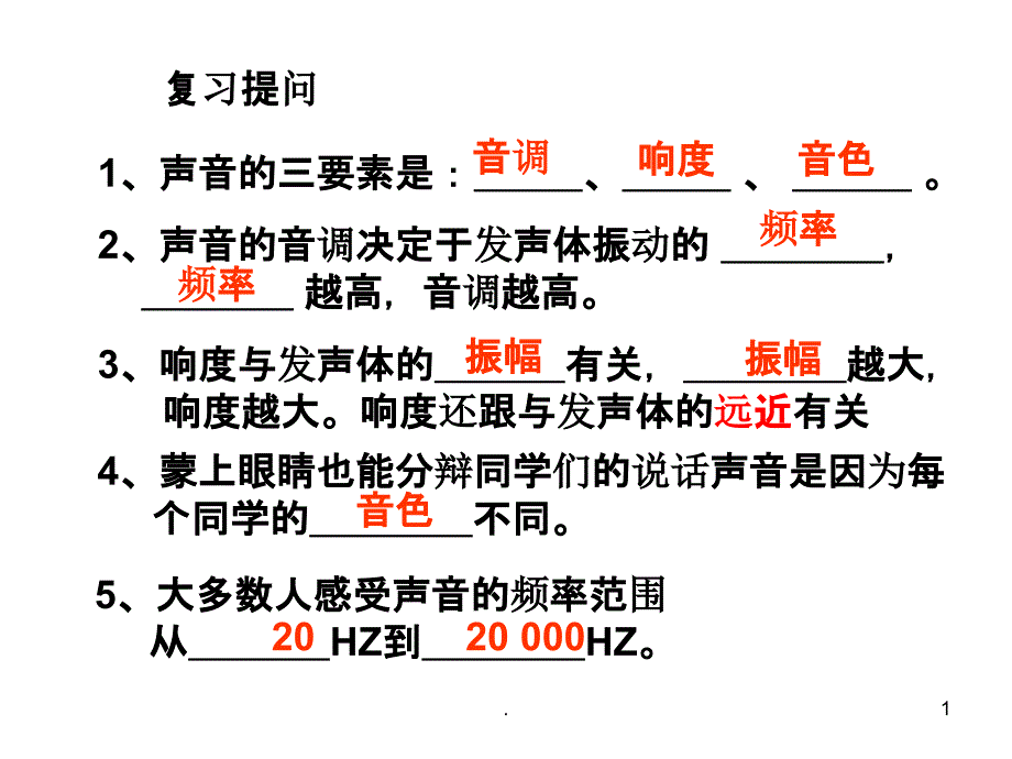 声的利用课件_第1页