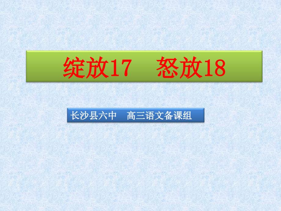 2018届高三研讨会发言材料课件_第1页