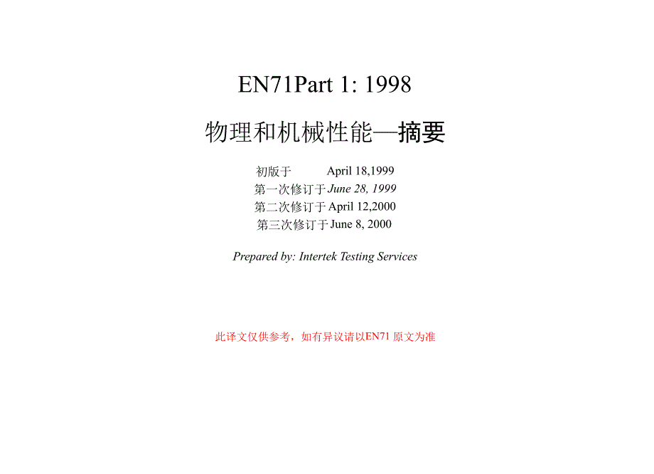 EN71玩具培训资料_第1页