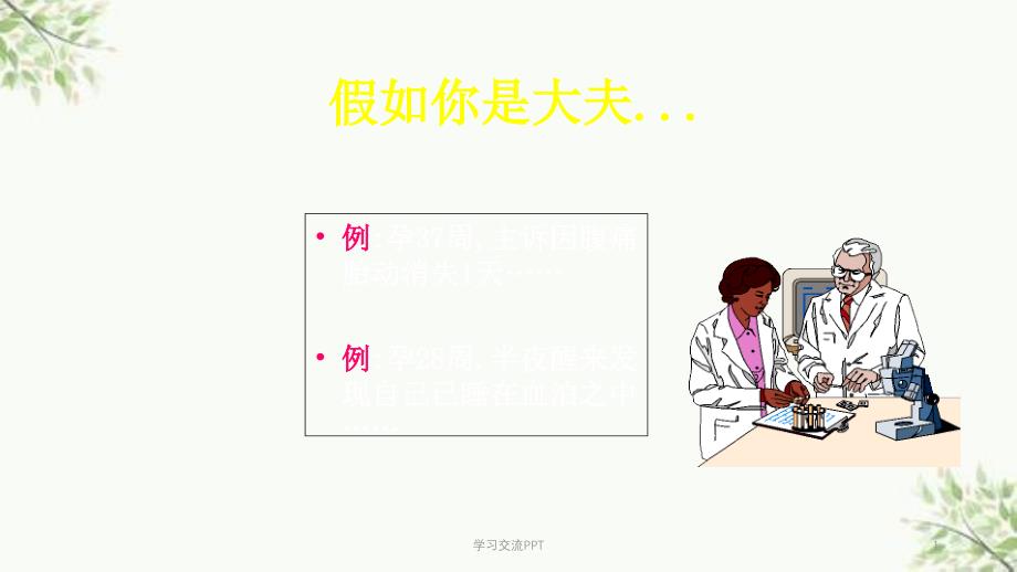 前置胎盘八年制ppt课件_第1页