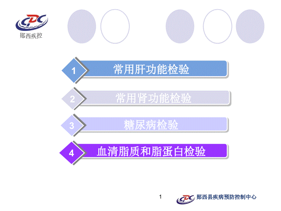 临床生化学检验陆羽课件_第1页