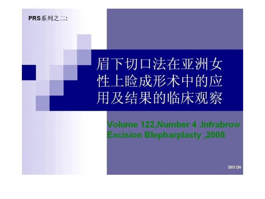 切眉美容临床应用课件_第1页