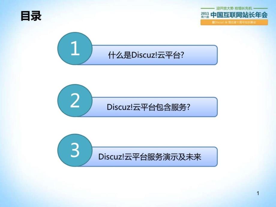 网站平台介绍与演示模板课件_第1页