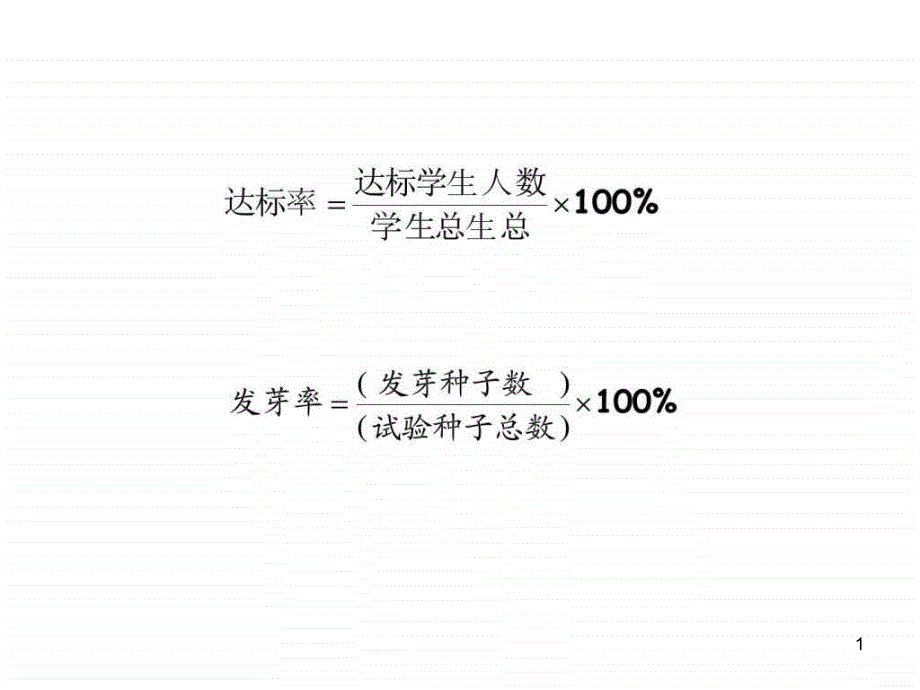 用百分数解决问题例2欧阳课件_第1页