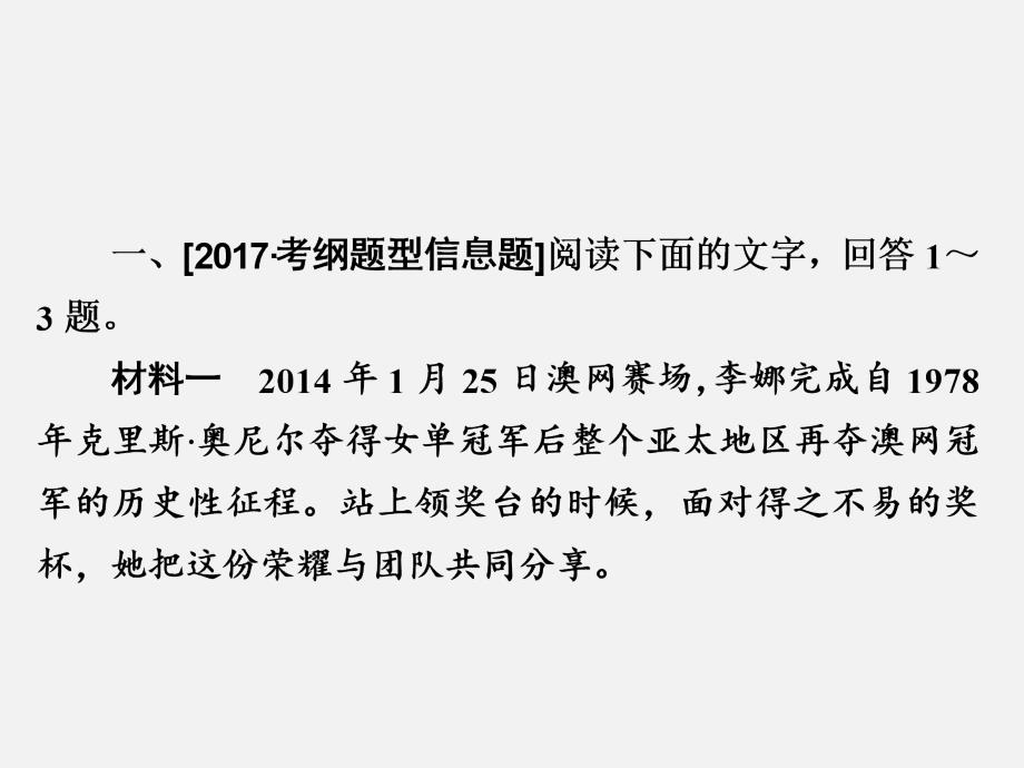 新闻访谈1概括新闻内容,分析报道角度,探究新闻价值课后对点集训_第1页