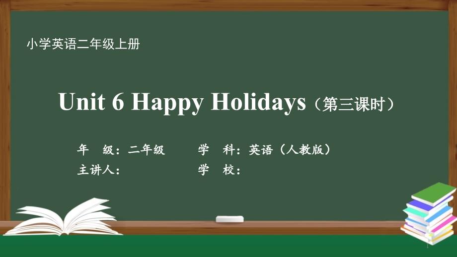 二年级英语人教版-Unit-6-Happy-Holidays课件_第1页