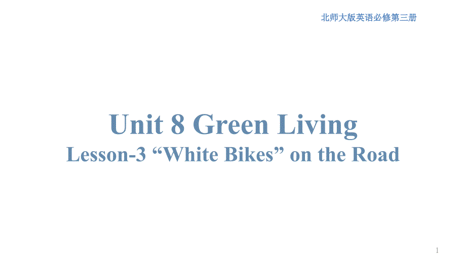 高中-英语-北师大版-8.3-“White-Bikes”-on-the-Road-ppt课件必修第三册_第1页