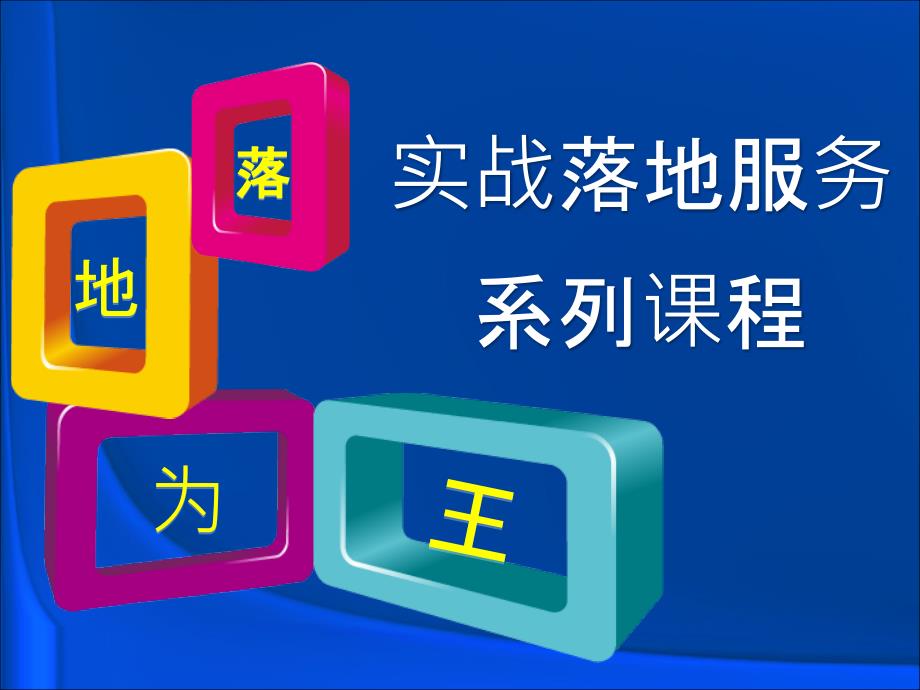 内训系列6—团队倍增业绩的步骤(最新)课件_第1页