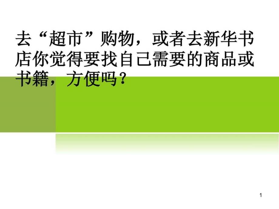 k认识信息资源管理课件_第1页