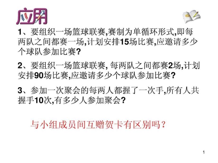 一元二次方程应用题传播问题增长率课件_第1页