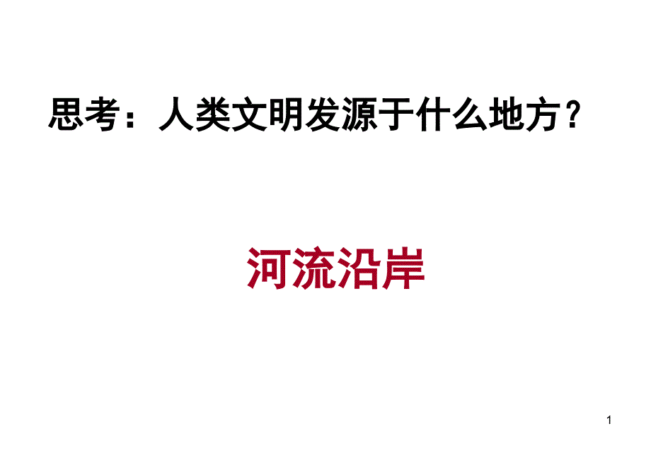 人教版高二地理必修三32《流域的综合开发》ppt课件）_第1页