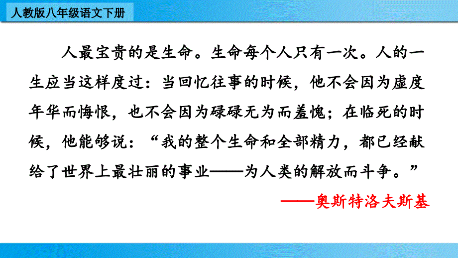 人教版八年级语文下册课外著作导读《钢铁是怎样炼成的》摘抄和做笔记方法指导课件_第1页