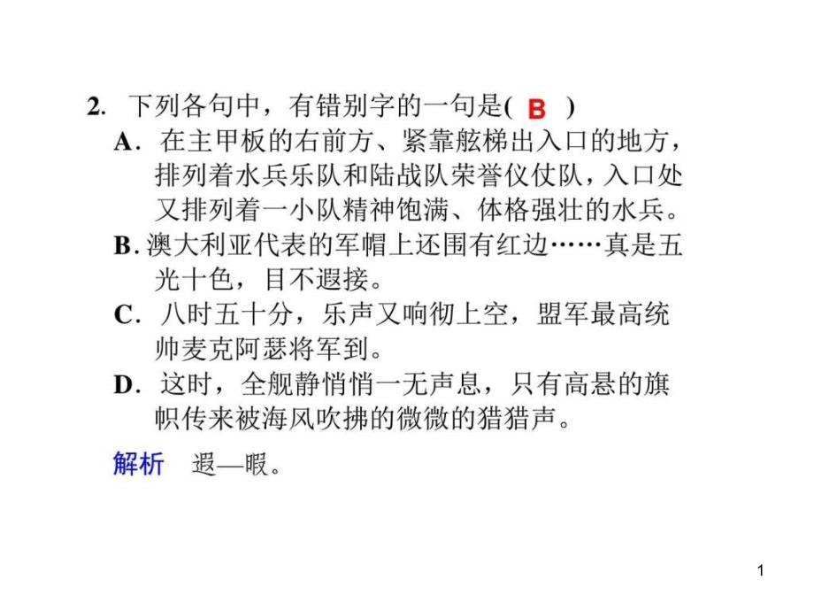 高一语文落日2其它课程初中教育教育专区课件_第1页