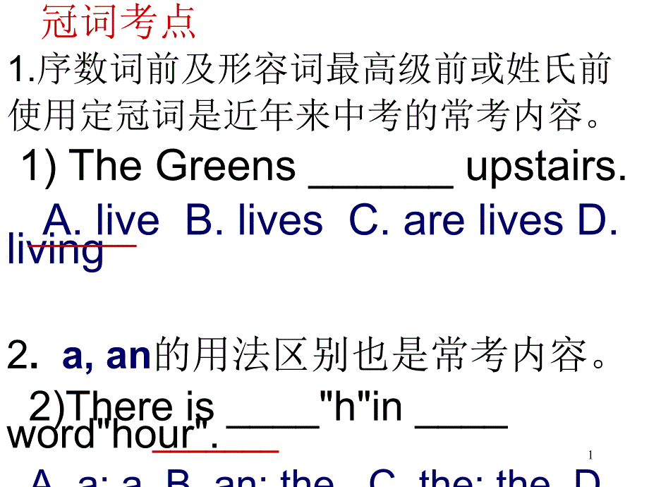 冠词考点1.序数词前及形容词最高级前或姓氏前使用定冠词是近年课件_第1页