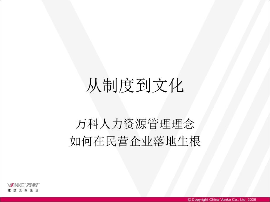 人力资源管理理念如何推动成长型企业发展_第1页