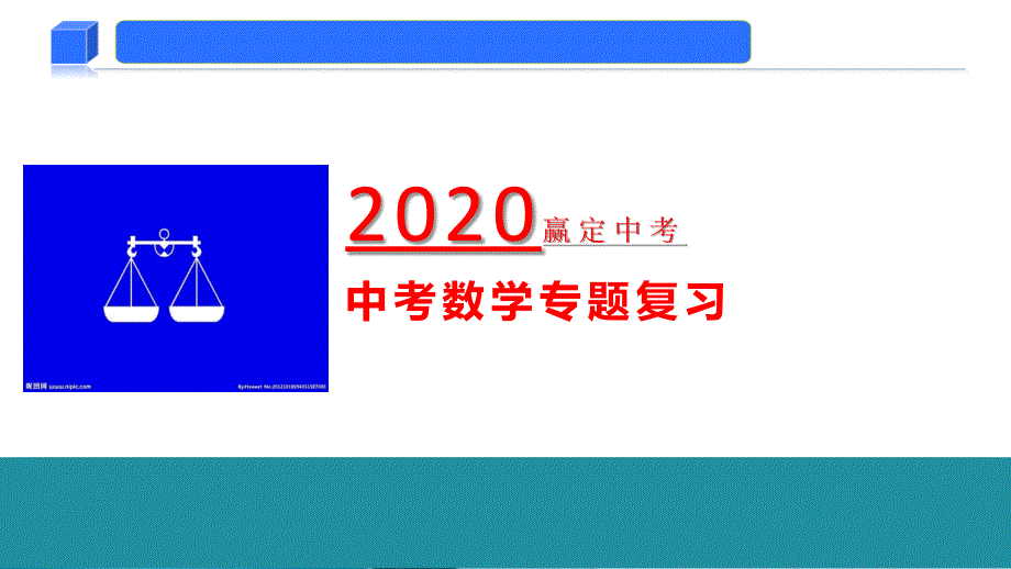 2020年中考数学第1轮复习第24讲与圆有关的位置关系ppt课件_第1页