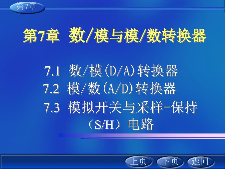 结果表示逐次逼近型AD转换器原理框图课件_第1页