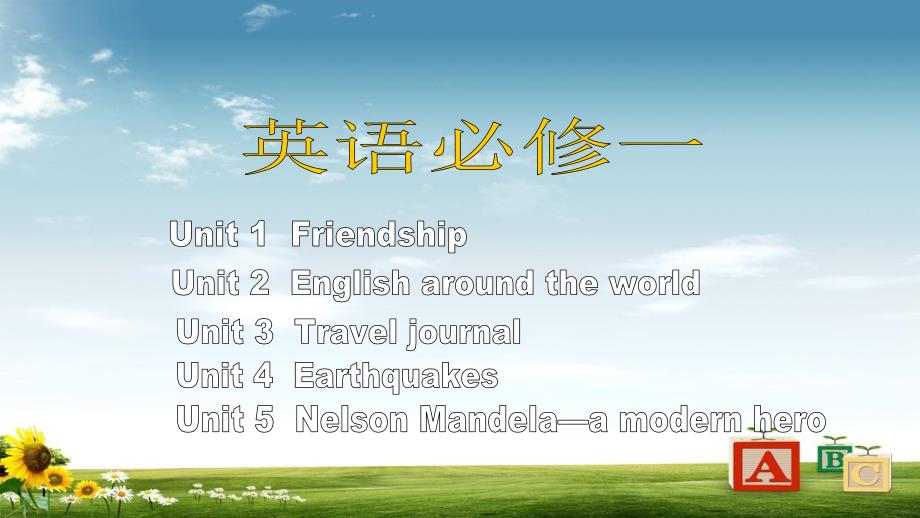 高中英语必修1Unit1_Friendship单词和短语课件_第1页