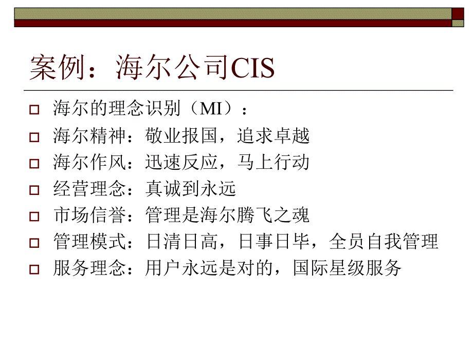 项目三CIS策划_第1页