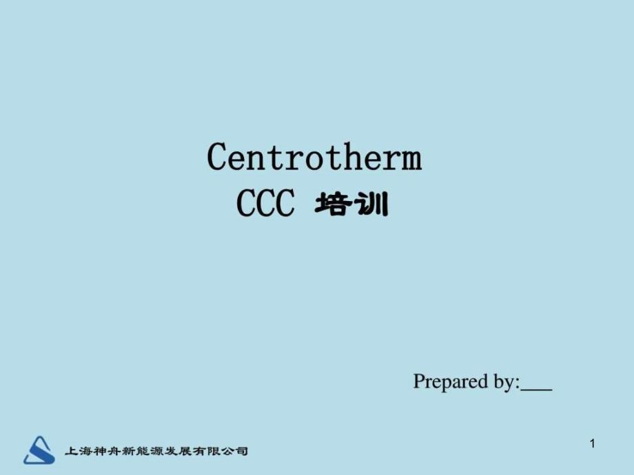 Centrotherm-CCC-培训_能源化工_工程科技_专业资料课件_第1页