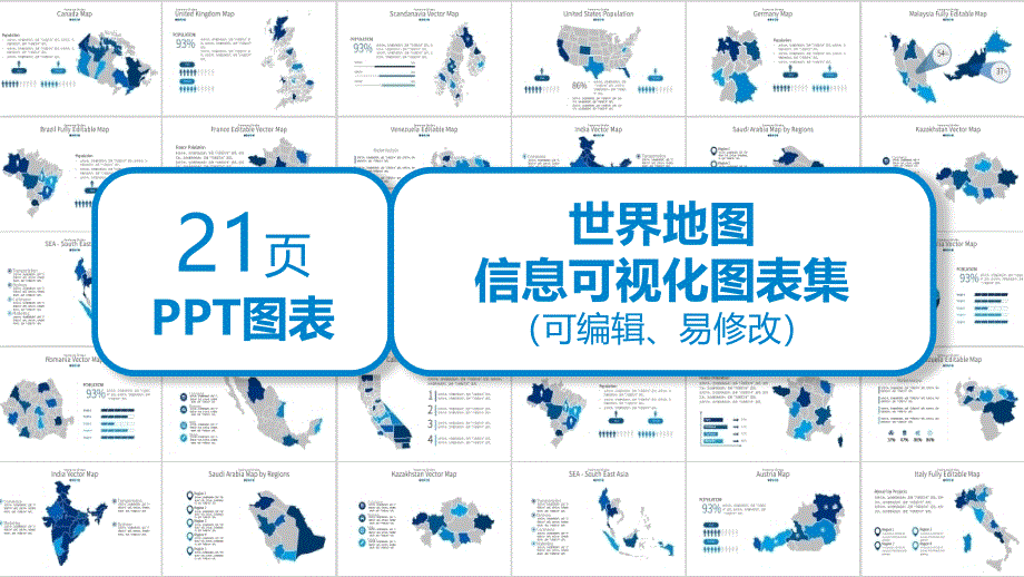 蓝色世界地图信息可视化PPT模板课件_第1页