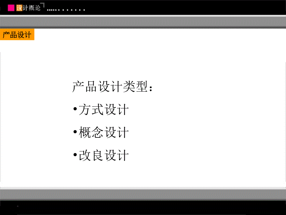 产品设计的类型_第1页