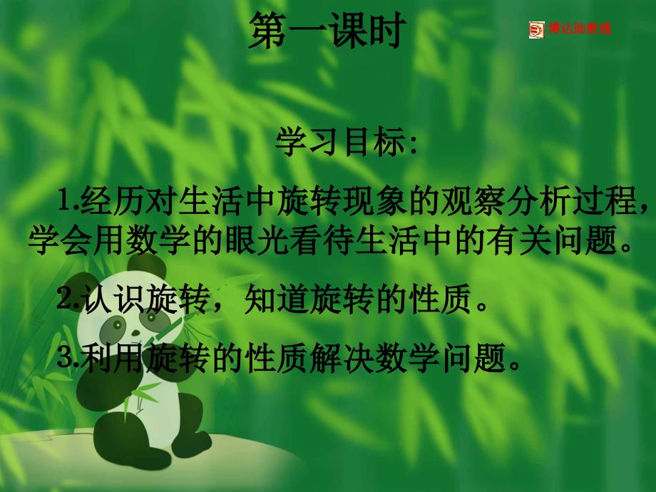 图形的旋转ppt课件_第1页