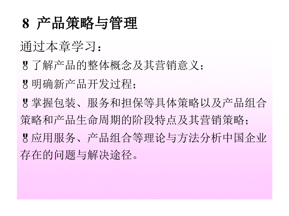 产品策略与管理_第1页