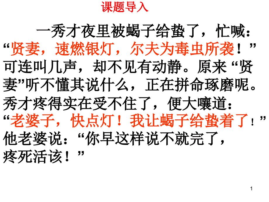 语言运用之得体ppt课件_第1页