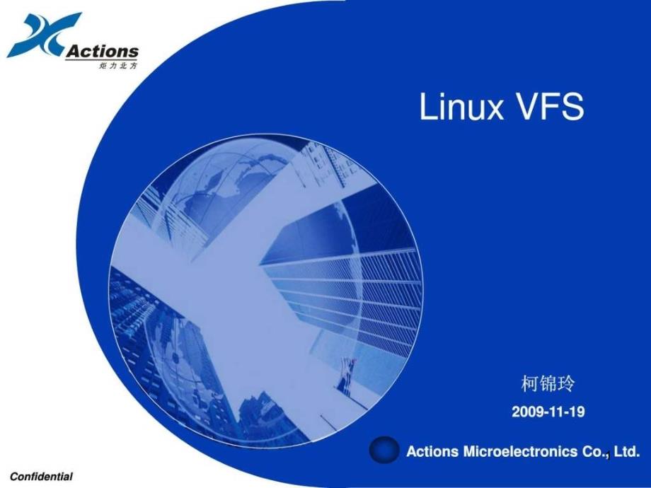 Linux-VFS(虚拟文件系统)课件_第1页