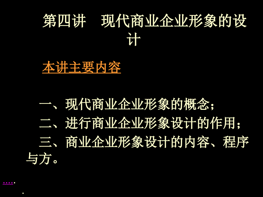 现代企业形象的设计_第1页