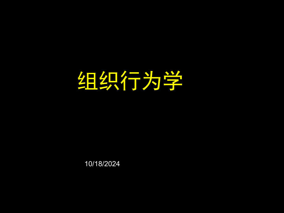 态度与价值观(张春虎)_第1页