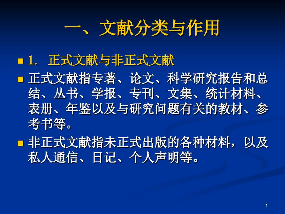 心理与教育研究方法教育科学研究方法课件_第1页