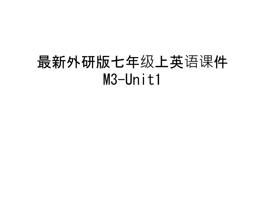 外研版七年级上英语ppt课件M3-Unit1教程文件_第1页