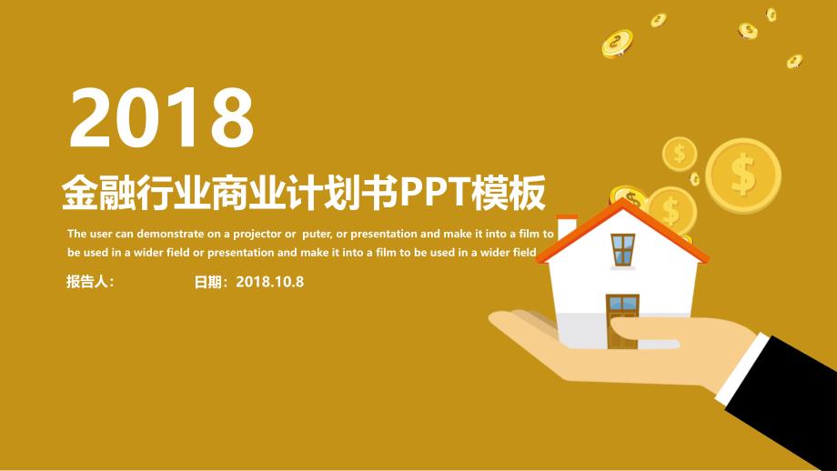 经典高端共赢未来金融行业商业计划书PPT模板课件_第1页