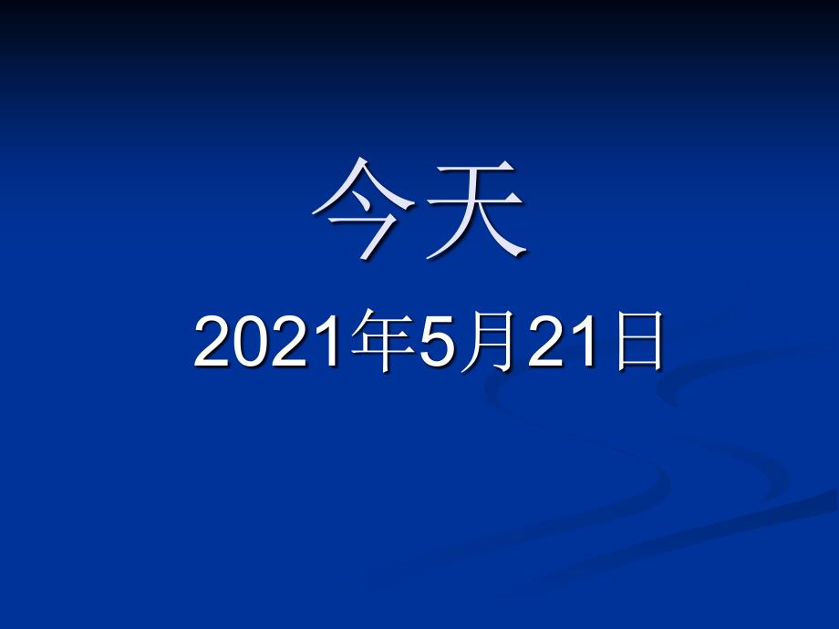 中学生手机危害班会课_第1页