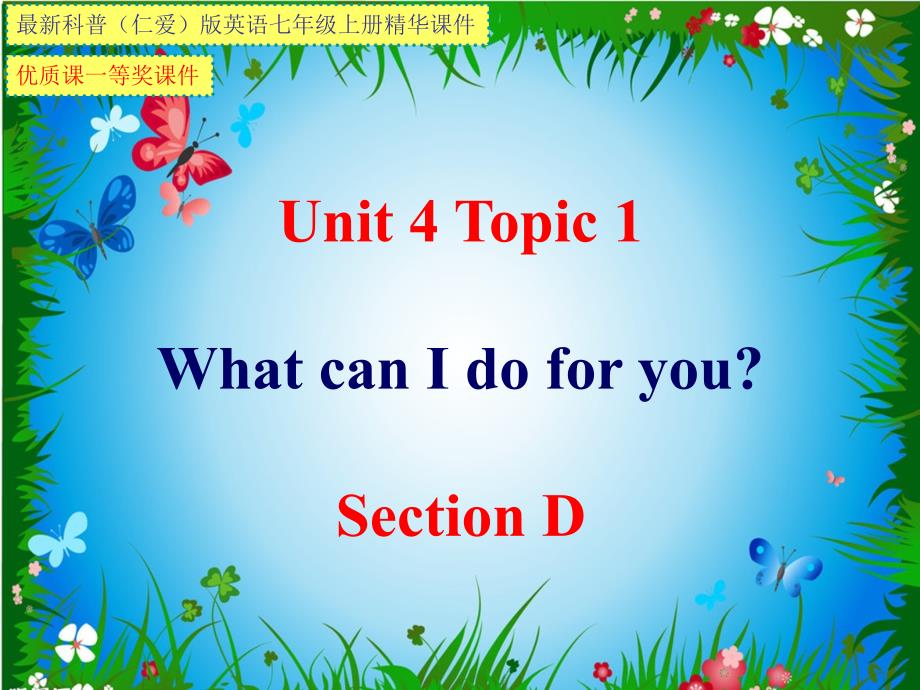 科普(仁爱)版英语七年级上册Unit4-Topic1-SectionD【市级公开课一等奖ppt课件】_第1页