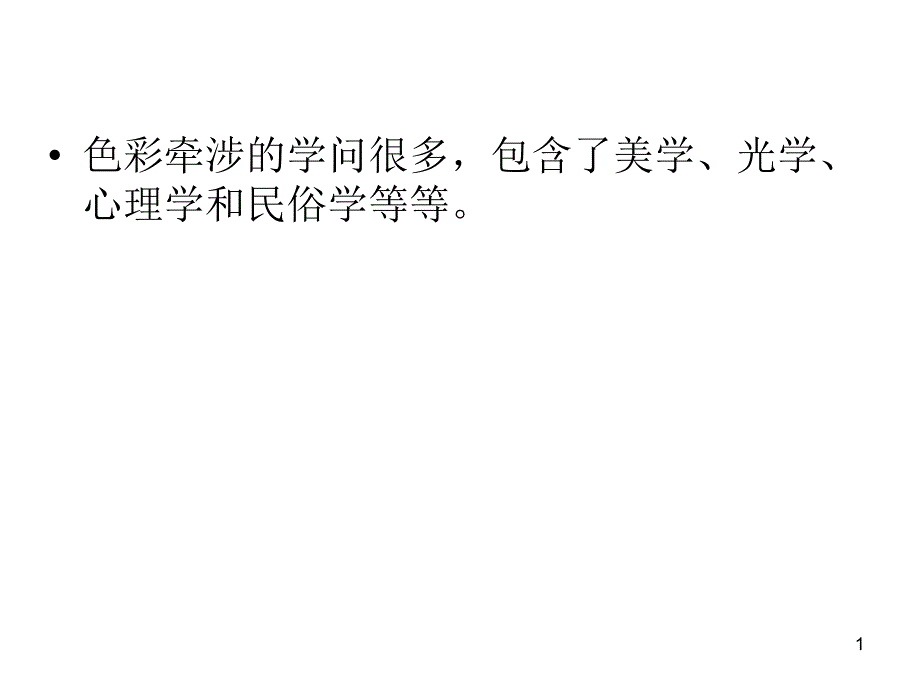 色彩的情感表达课件_第1页