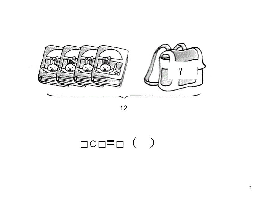 20以内退位减法应用题课件_第1页