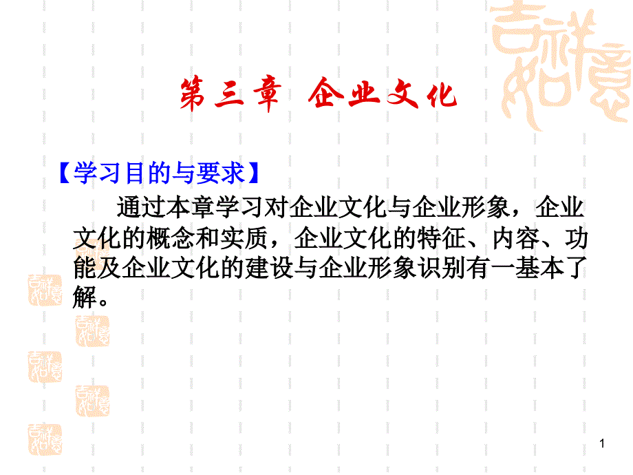 第三章企业文化合集课件_第1页