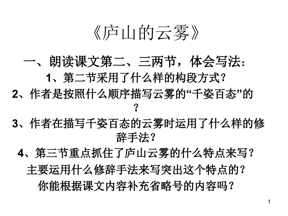 庐山的云雾》仿写练习课件_第1页