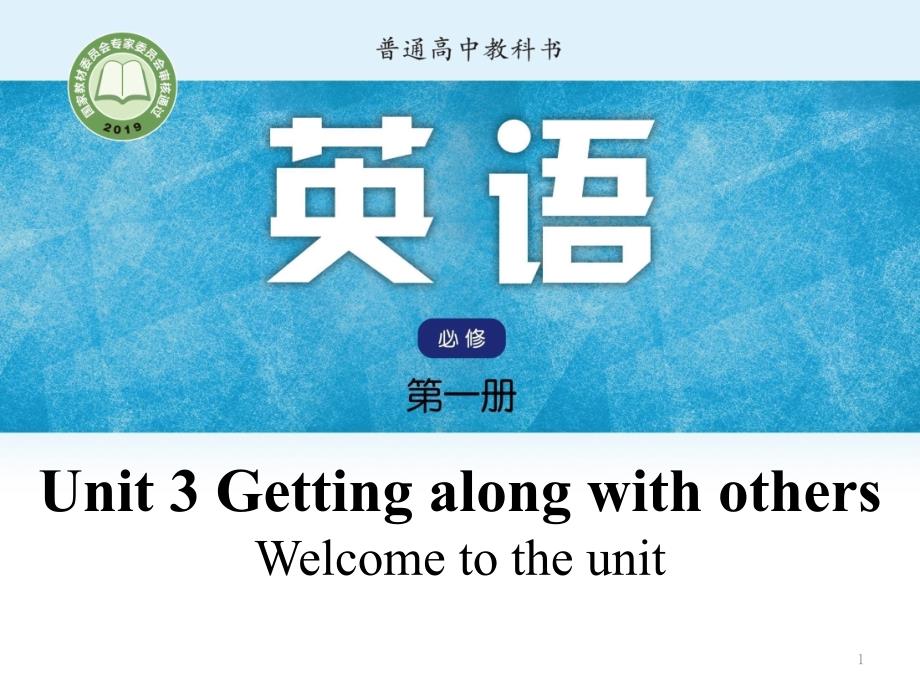 2020版译林高中英语必修一-Unit-3-Welcome-to-the-unit-ppt课件_第1页